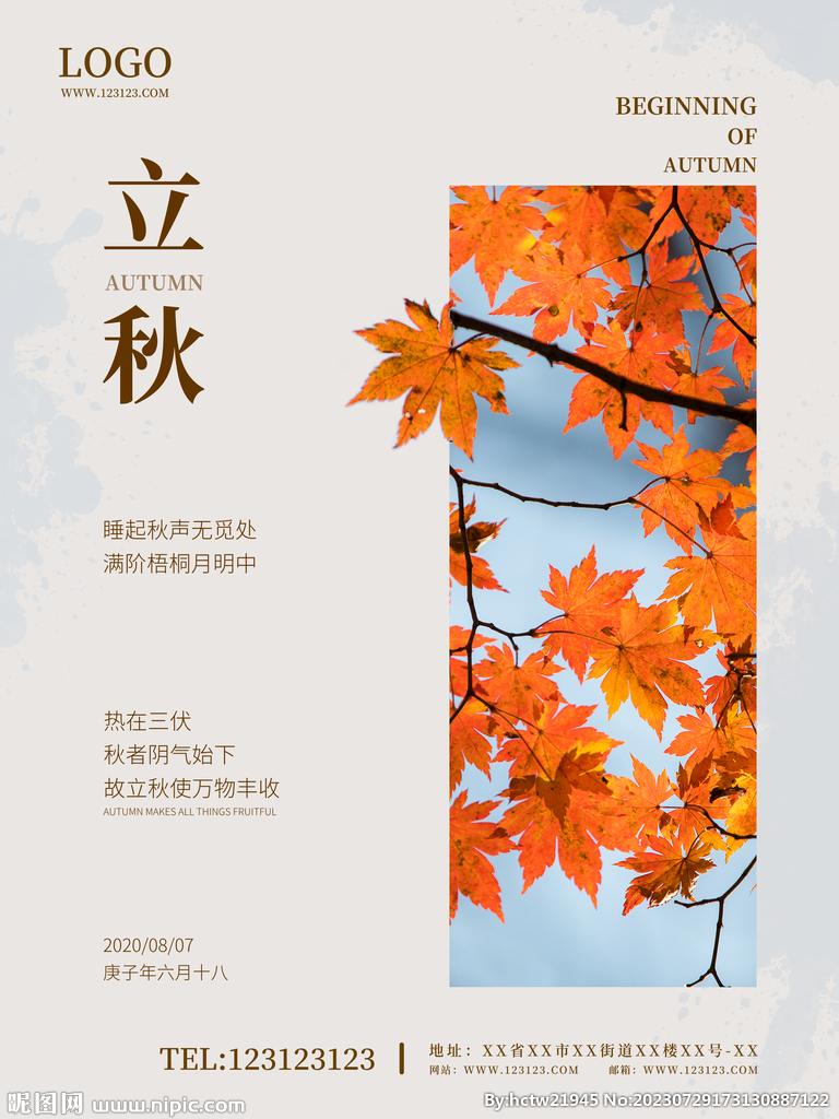 立秋 秋天 秋季