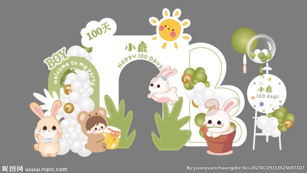 兔宝宝百日宴素材