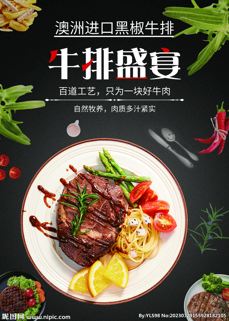 黑色大气牛排宣传单页