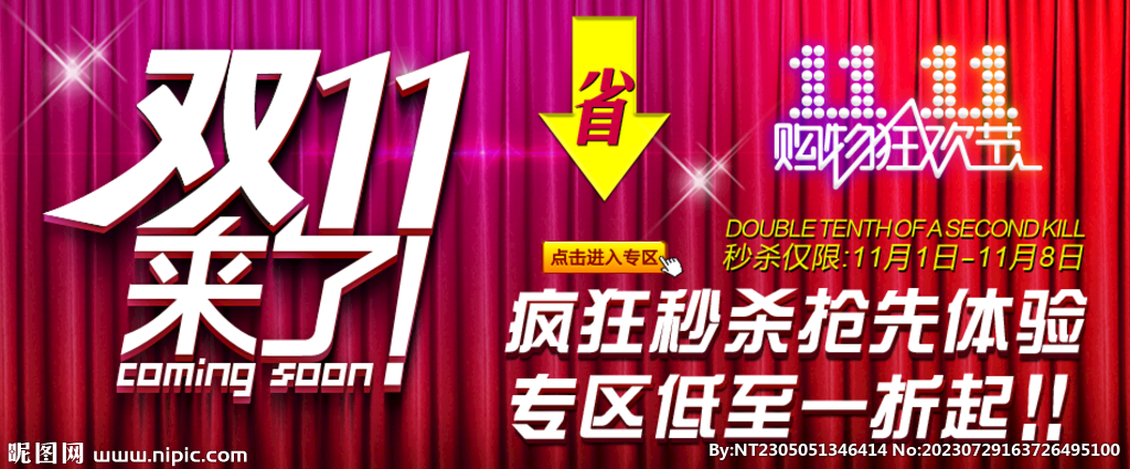 双11促销海报