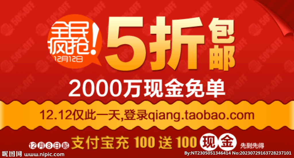 促销海报淘宝
