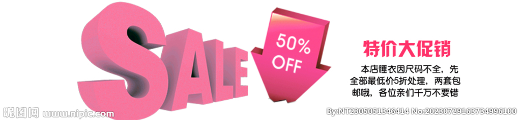 促销海报模板淘宝