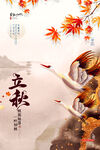 立秋节气宣传