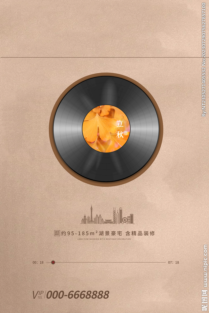 立秋节气广告