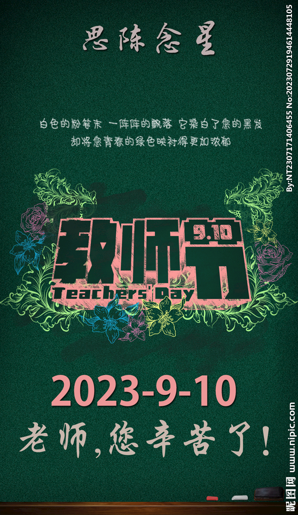 教师节海报