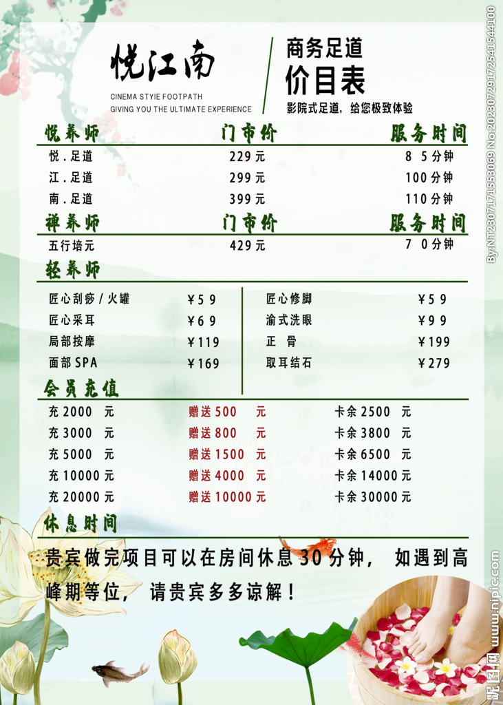 足浴养生价目表