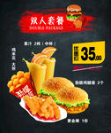 双人套餐 汉堡  快餐