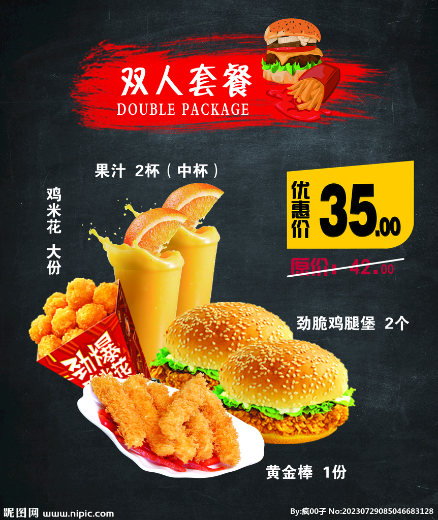 双人套餐 汉堡  快餐