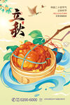 立秋宣传展板素材