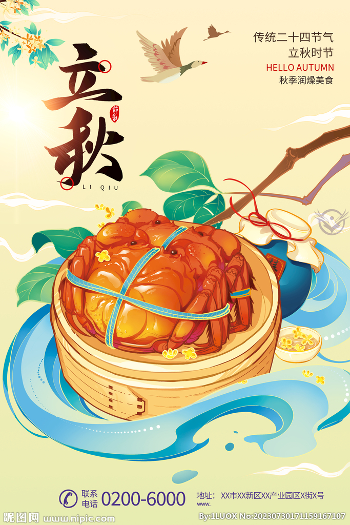 立秋宣传展板素材