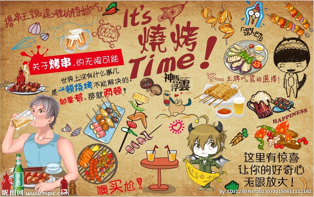 最新烧烤背景墙PSD模板下载