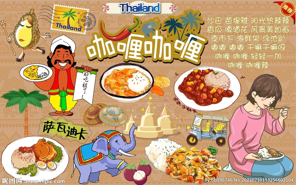 最新咖喱饭背景墙PSD模板下载