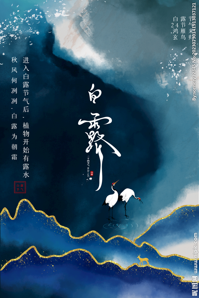 白露海报