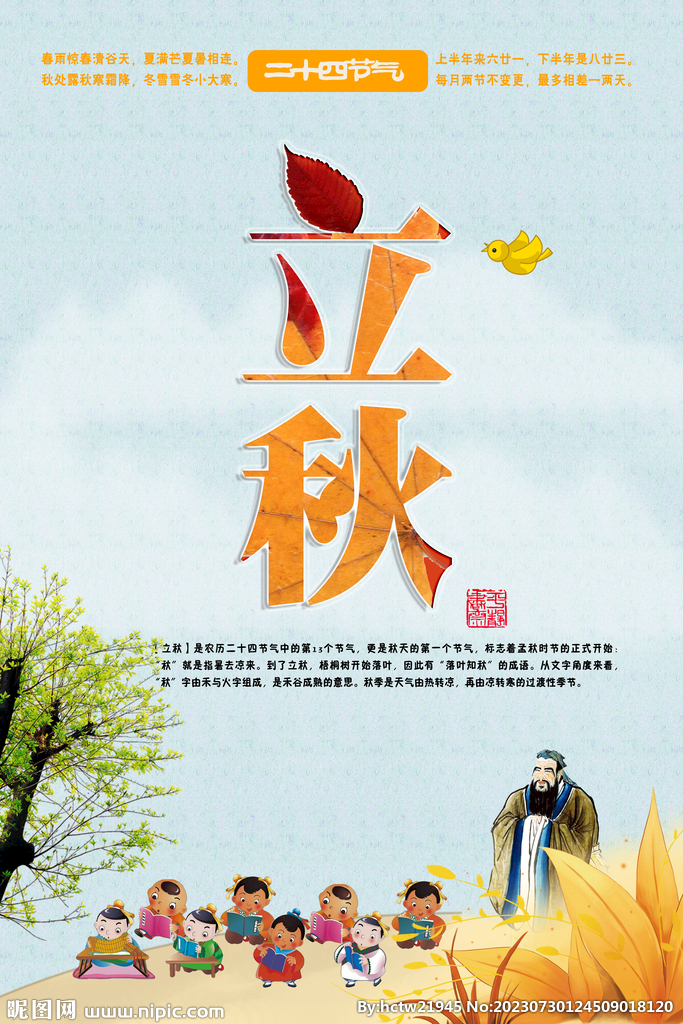 立秋 秋天 秋季