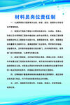材料员岗位责任制