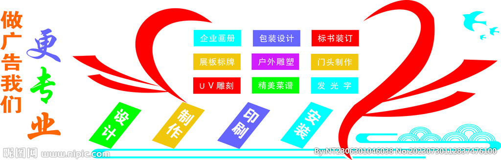 做广告我们更专业