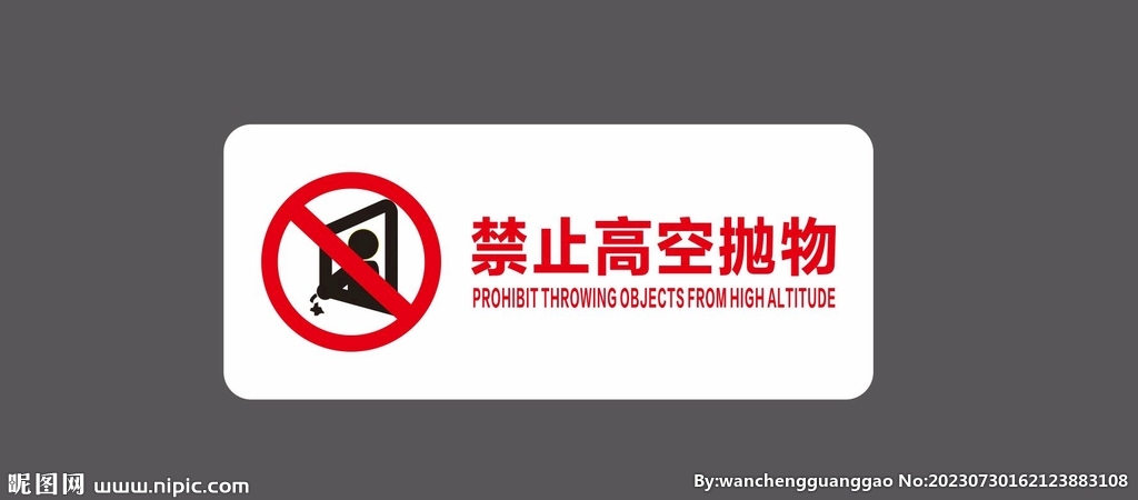 高空抛物图片