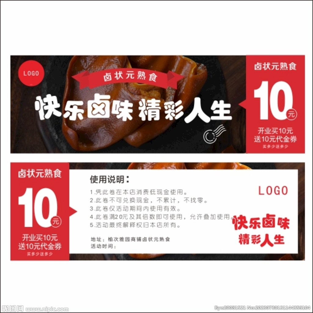 卤味熟食代金券优惠券