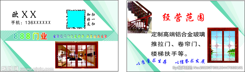 门业名片模板