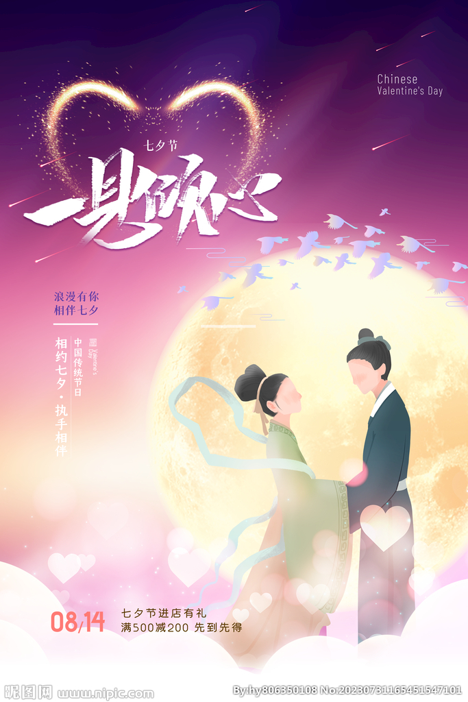 七夕浪漫活动素材