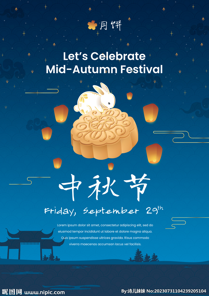 中秋节海报