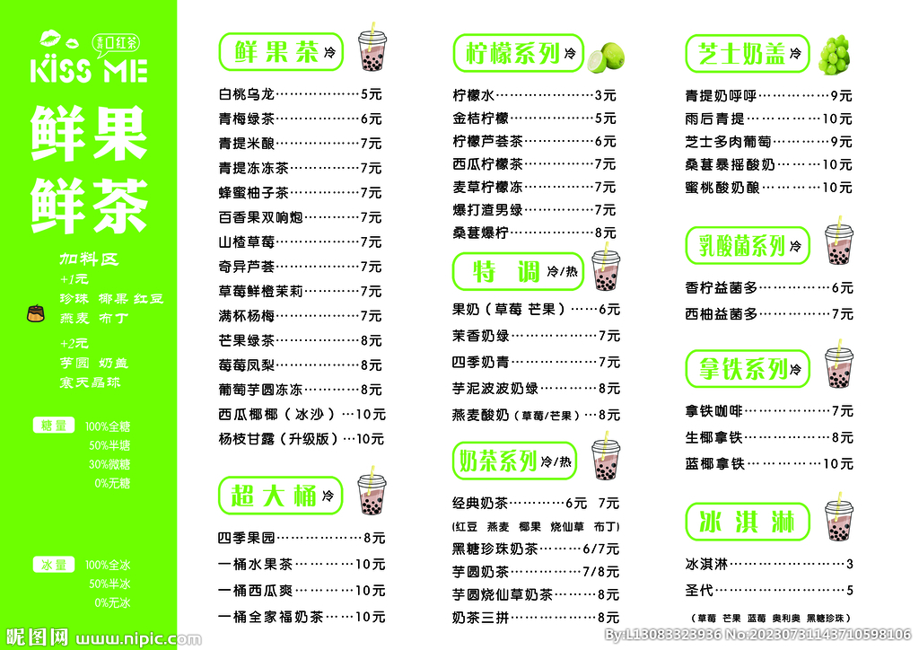 奶茶店菜单 点餐单 小吃单