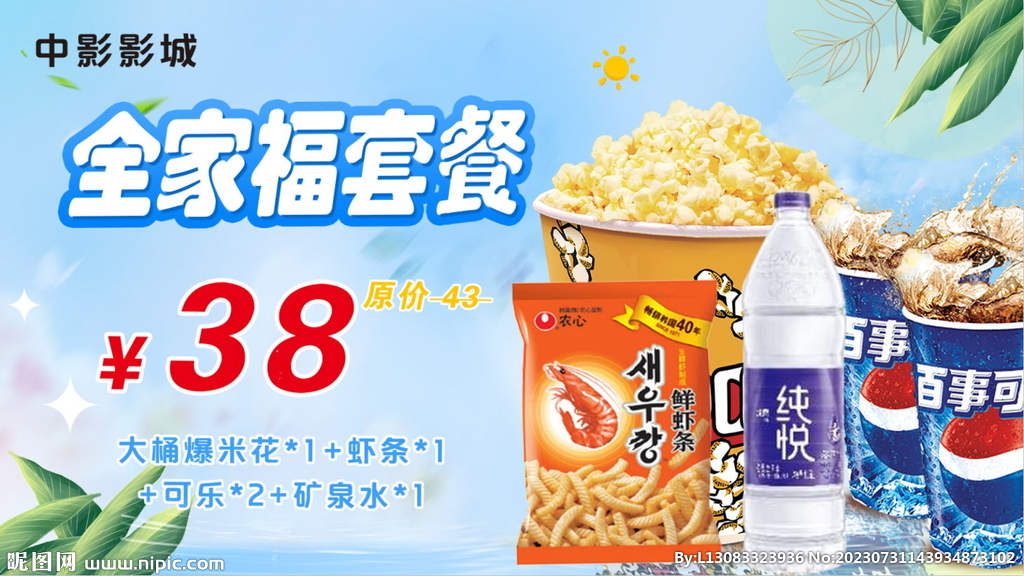 影院饮品小吃套餐