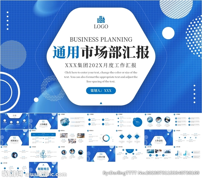 蓝色工作总结PPT模板