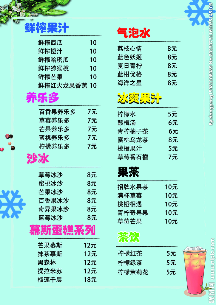 饮品菜单