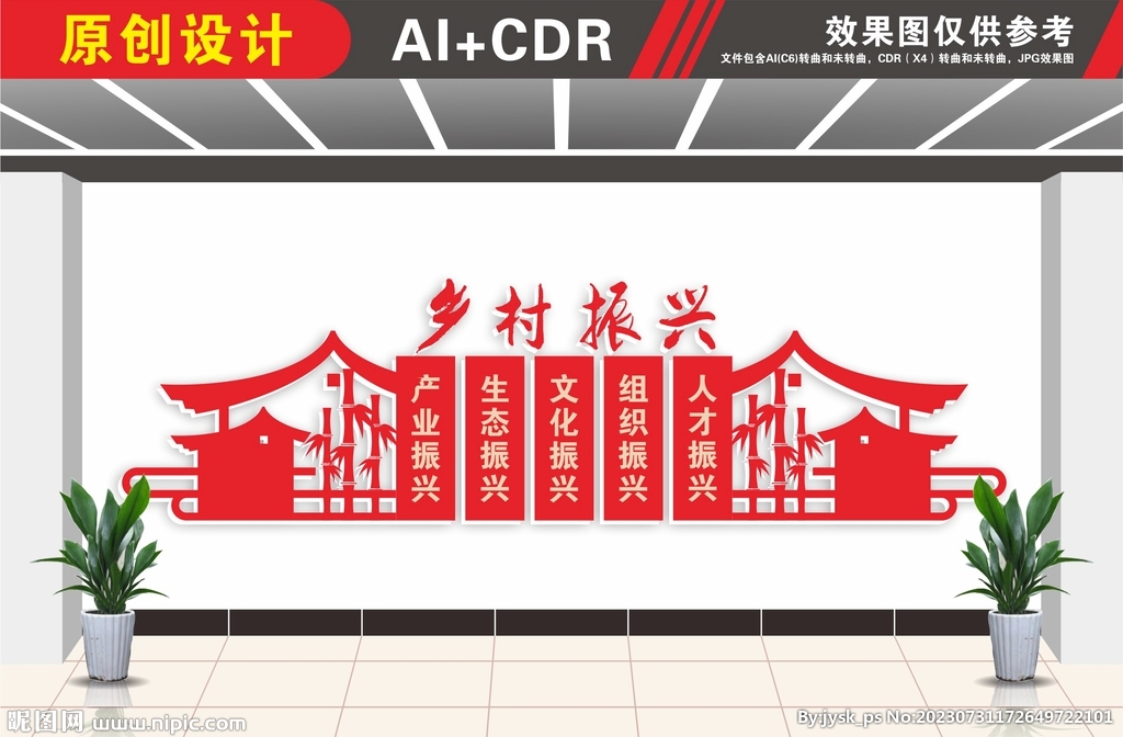 乡村建设乡村振兴文化墙