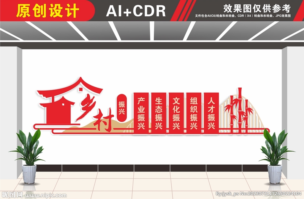 乡村振兴文化墙