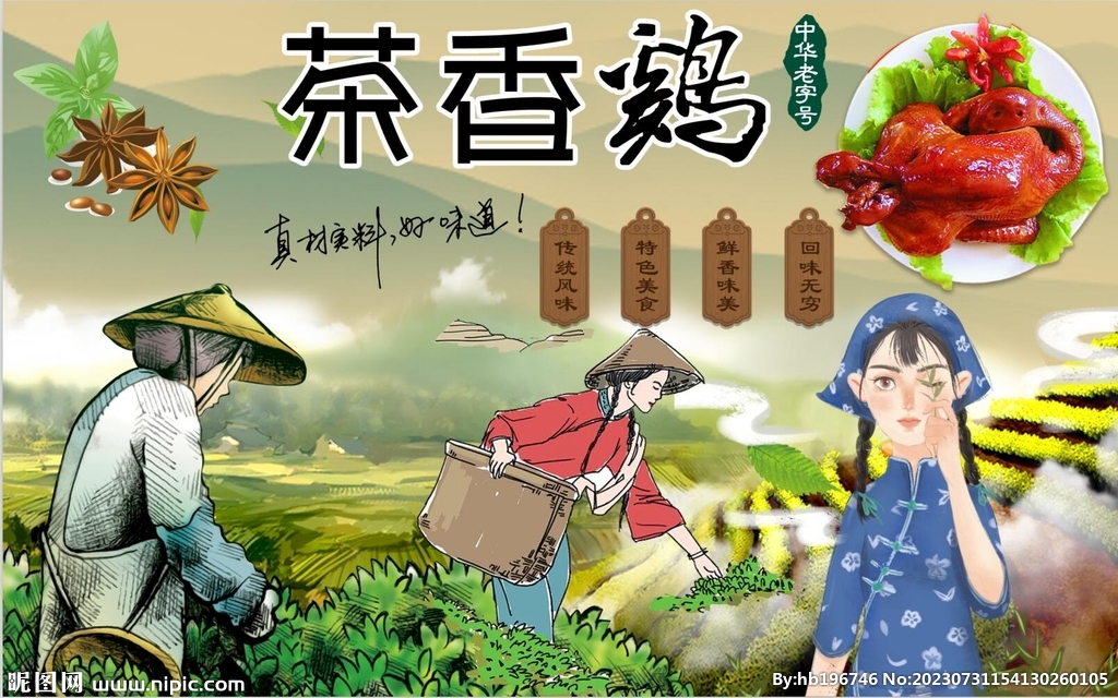 最新茶香鸡背景墙PSD模板下载