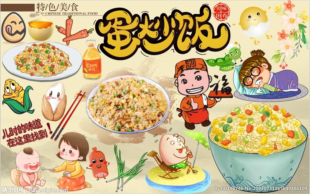 最新蛋炒饭背景墙PSD模板下载