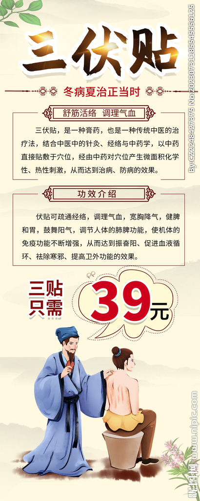 冬病夏治三伏贴X展架