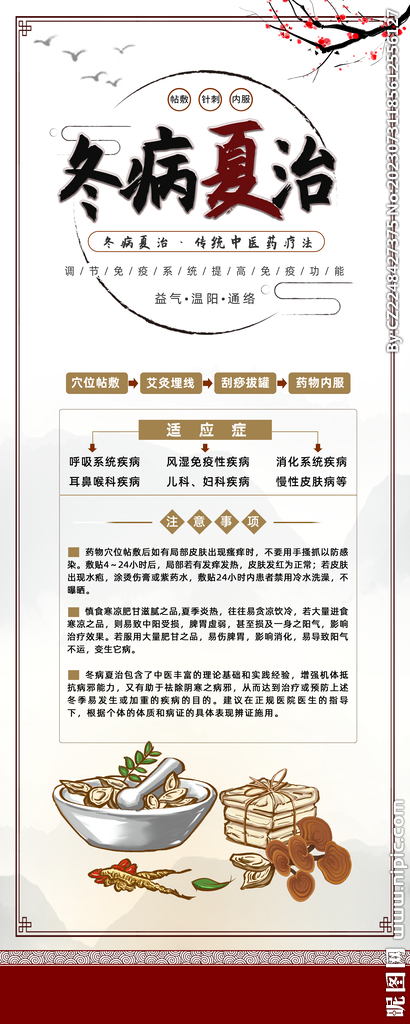 冬病夏治三伏贴X展架