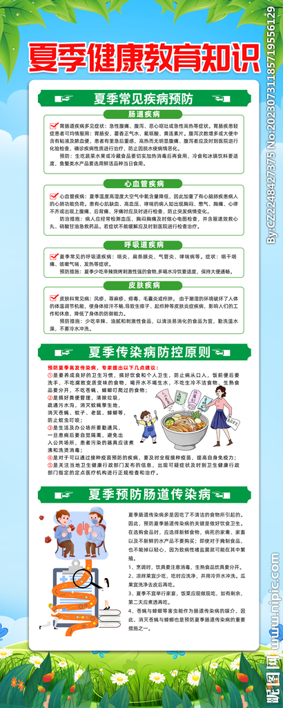 夏季健康教育知识展架