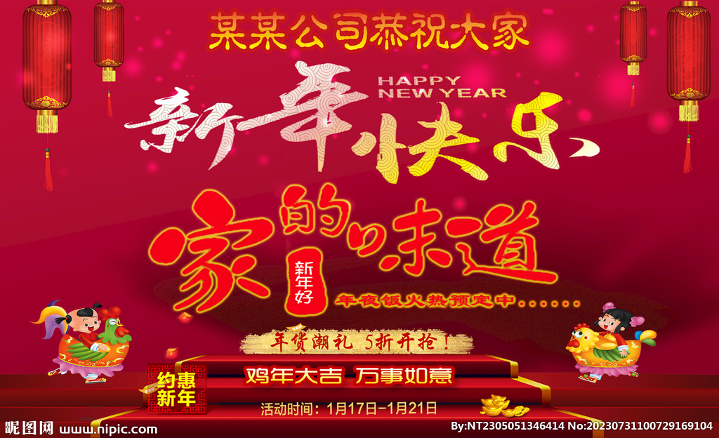 新年年货年夜饭