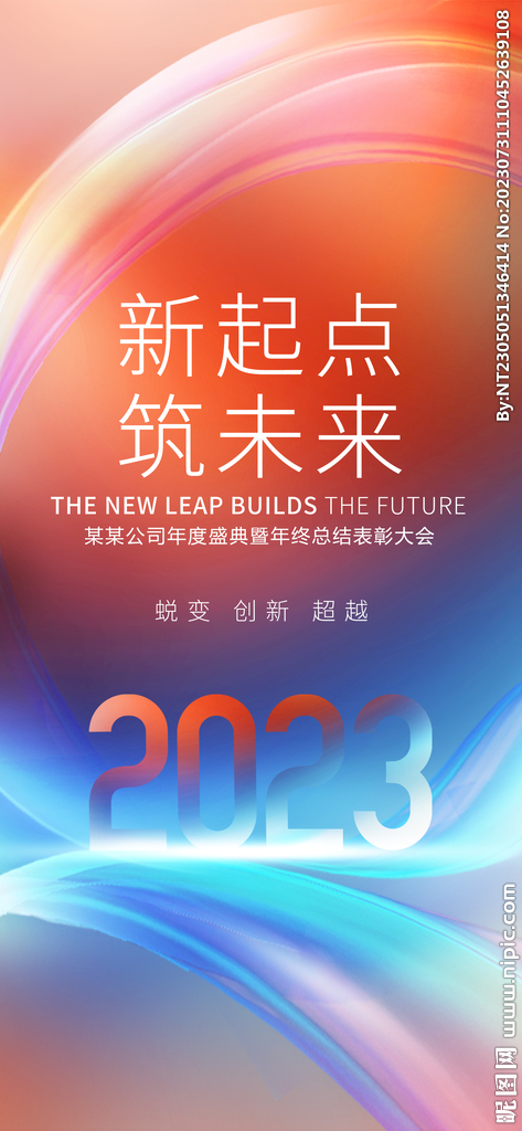 年会海报