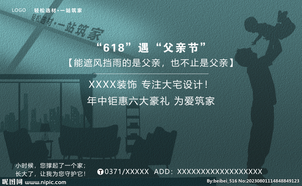 父亲节遇618活动海报