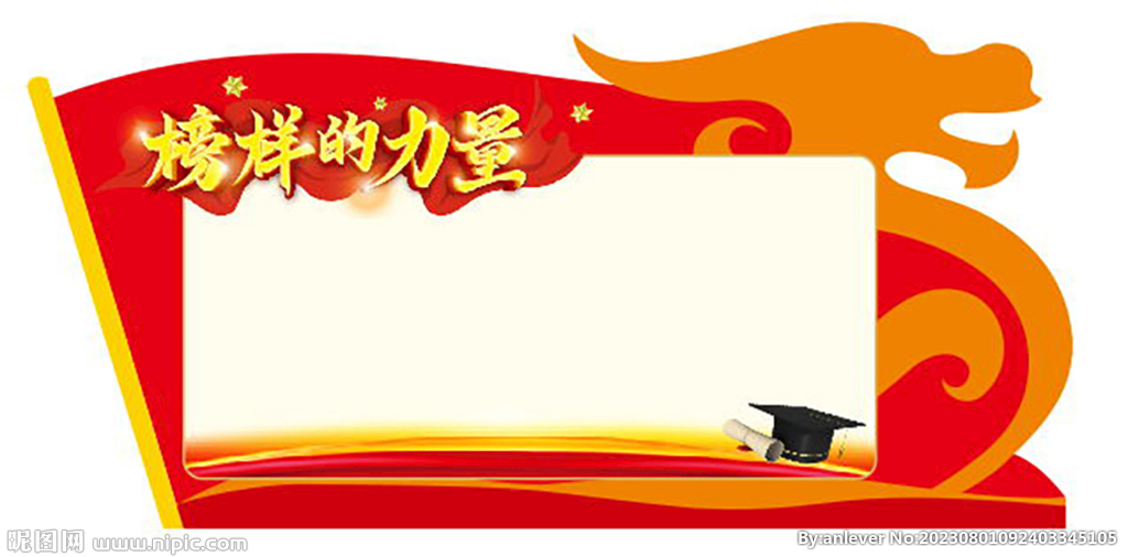 榜样的力量  荣誉墙