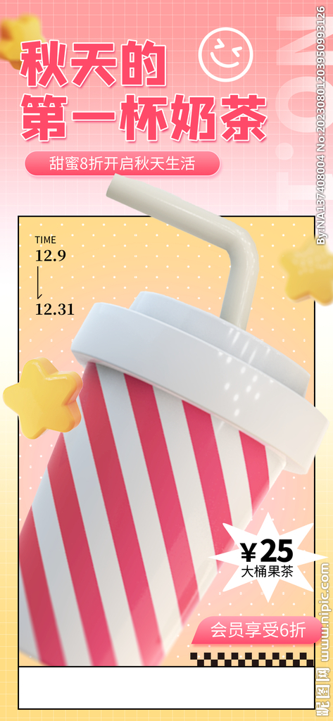 秋天的奶茶