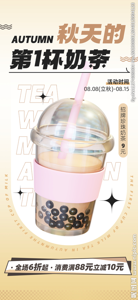秋天的奶茶