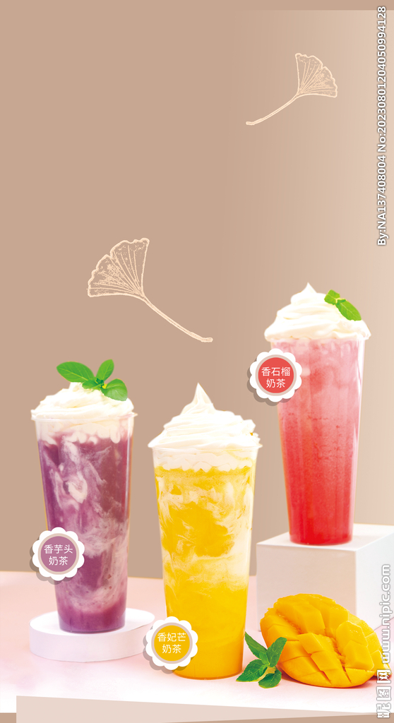 秋天的奶茶素材