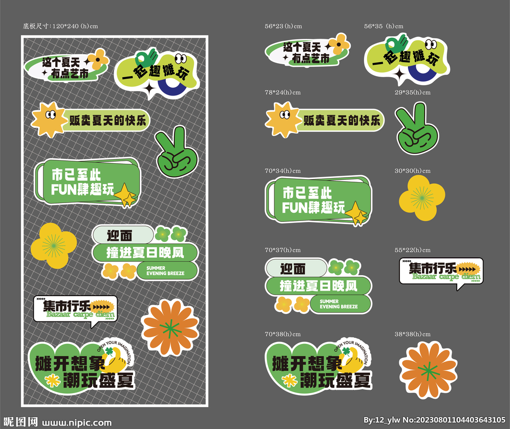 市集拉网手举牌