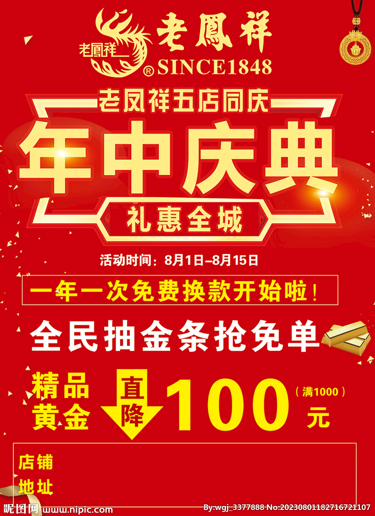 老凤祥年中庆典单页