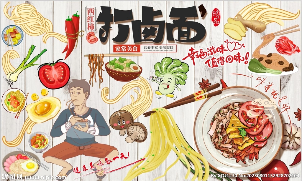 最新打卤面背景墙PSD模板下载