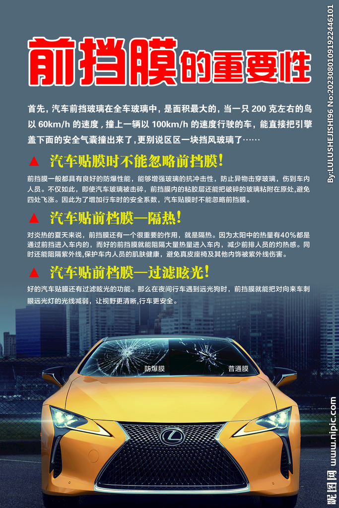 前挡膜的重要性