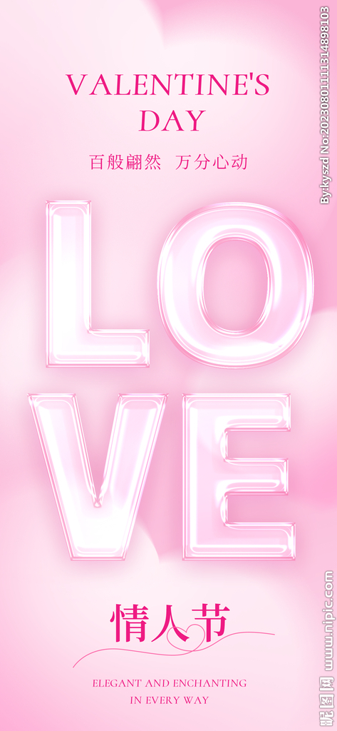 七夕情人节海报