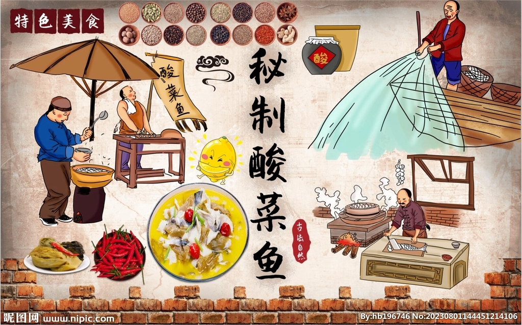 最新酸菜鱼背景墙PSD模板下载