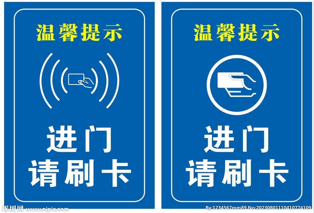 温馨提示请刷卡